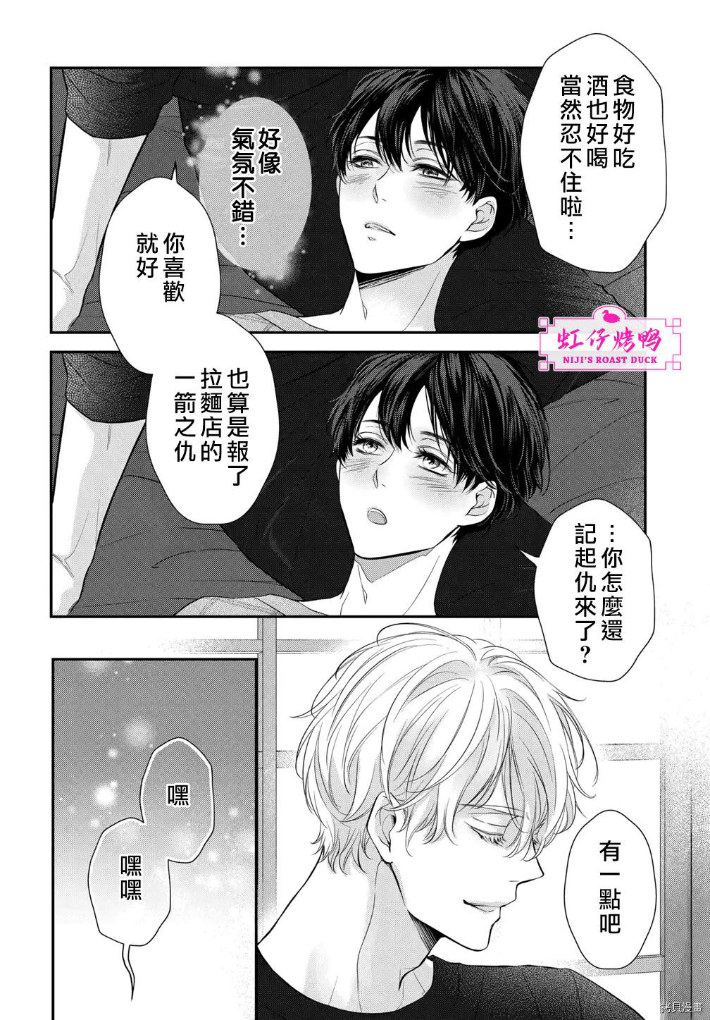 午夜后的肌肤相亲 第5话 第14页