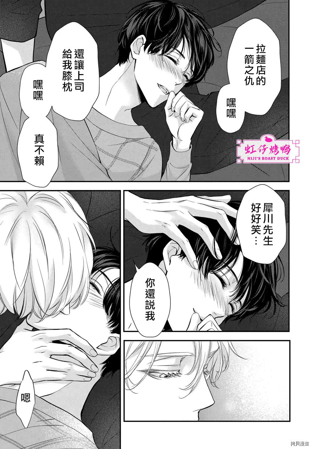 午夜后的肌肤相亲 第5话 第15页