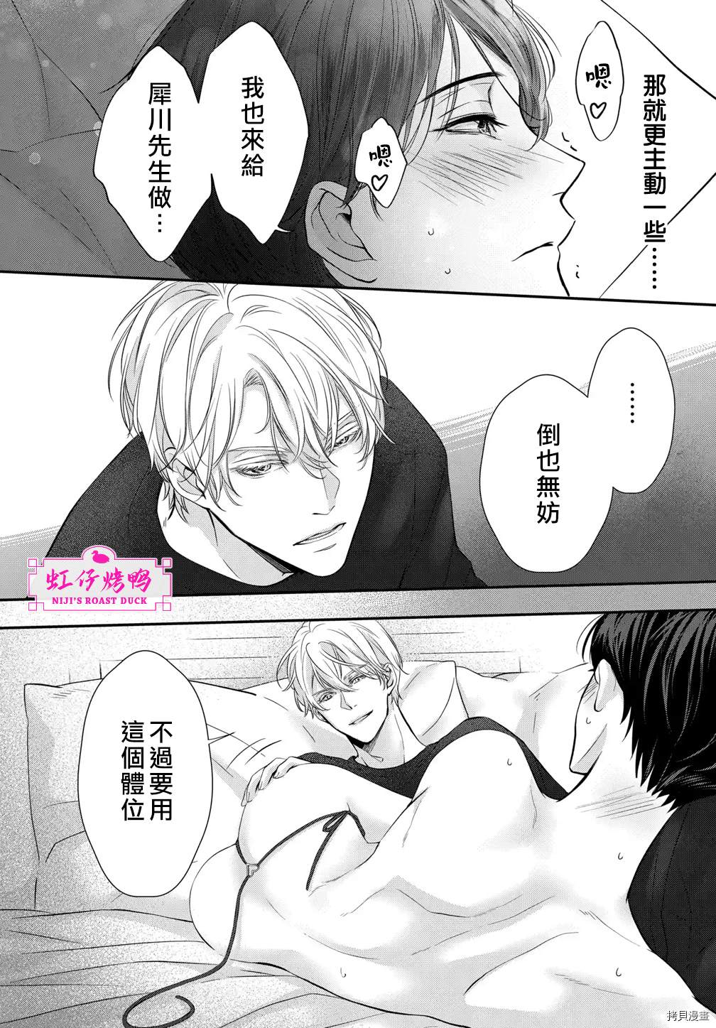 午夜后的肌肤相亲 第5话 第22页