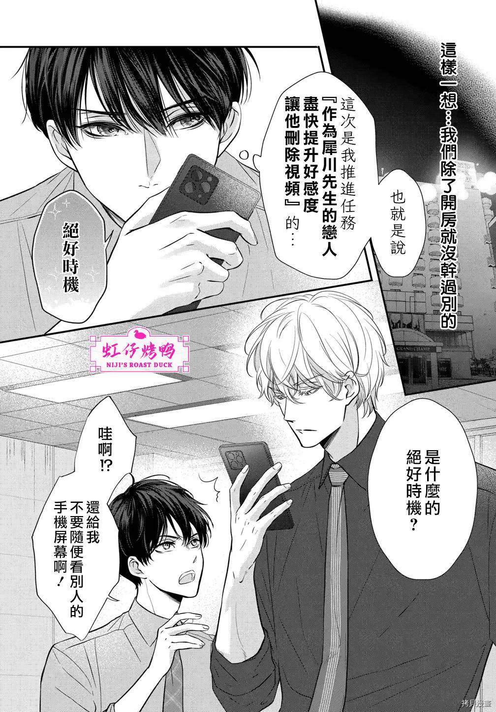 午夜后的肌肤相亲 第5话 第4页