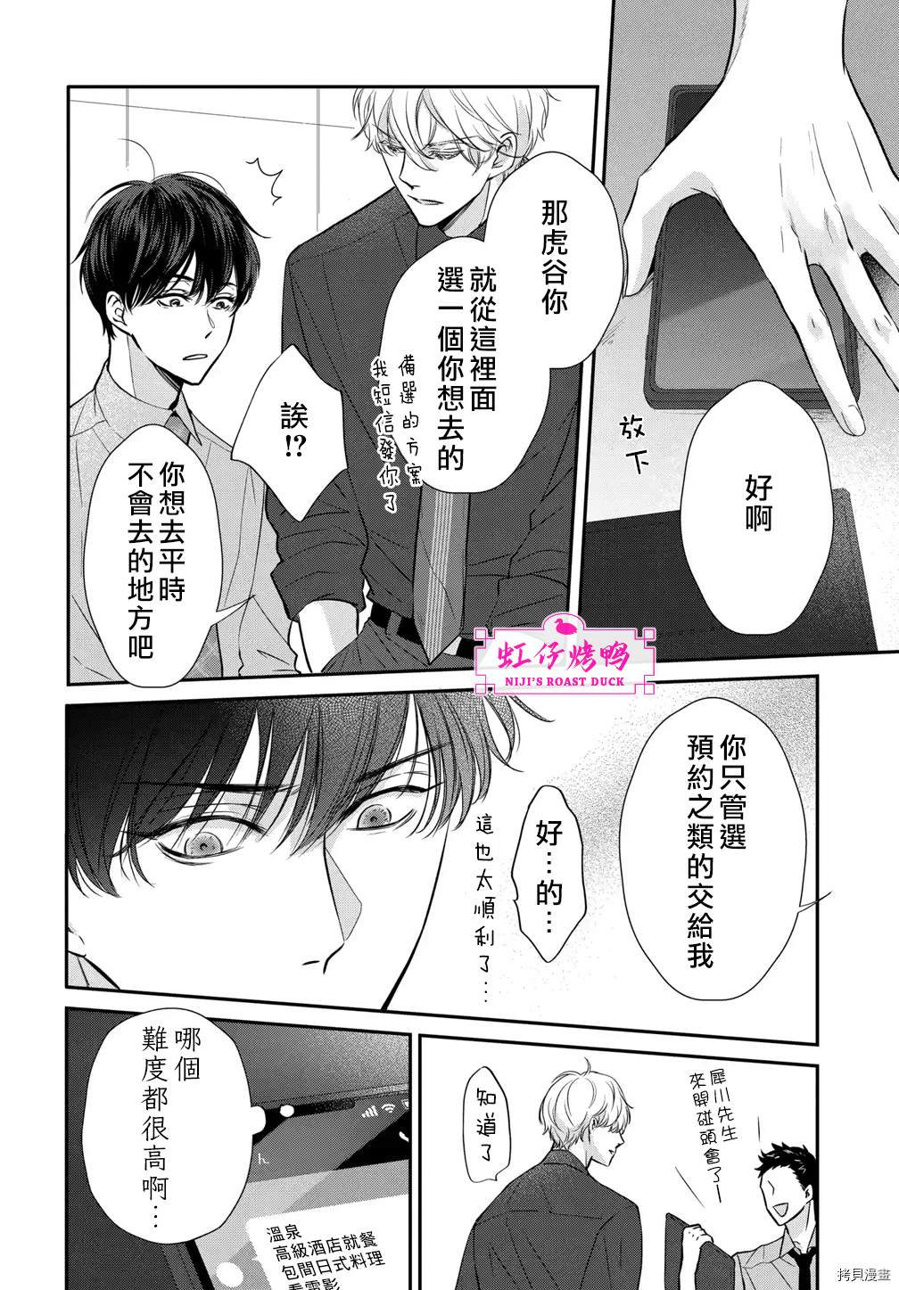 午夜后的肌肤相亲 第5话 第6页