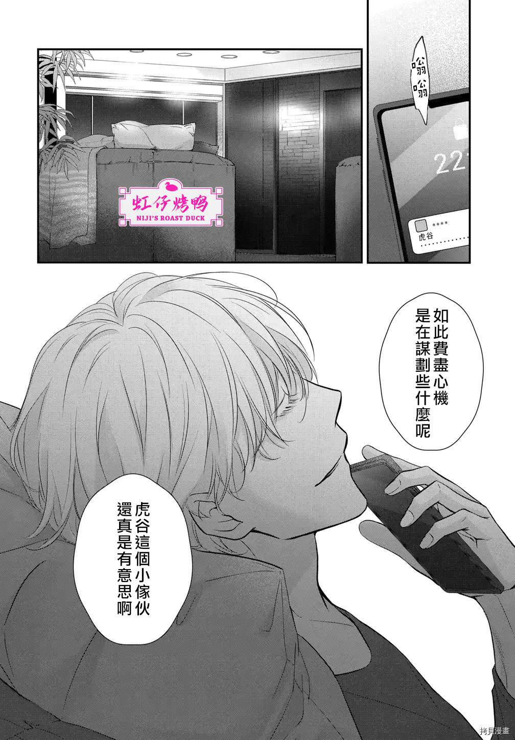 午夜后的肌肤相亲 第5话 第8页