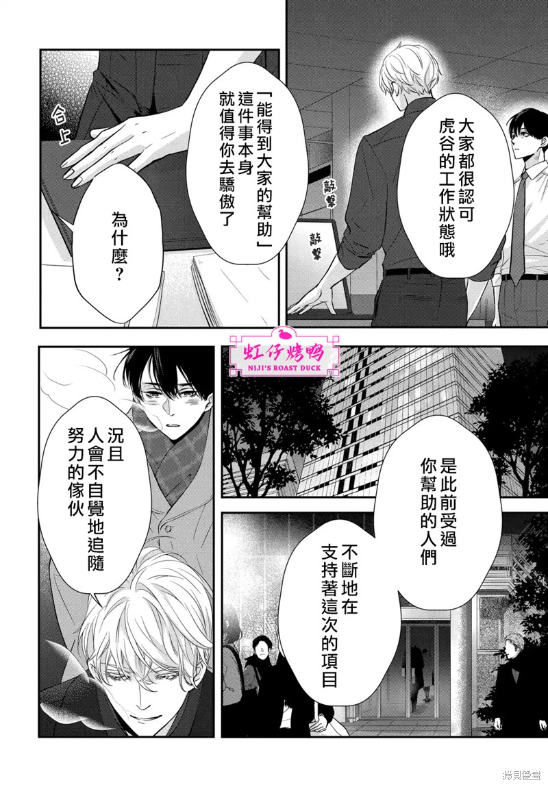 午夜后的肌肤相亲 第9话 第20页