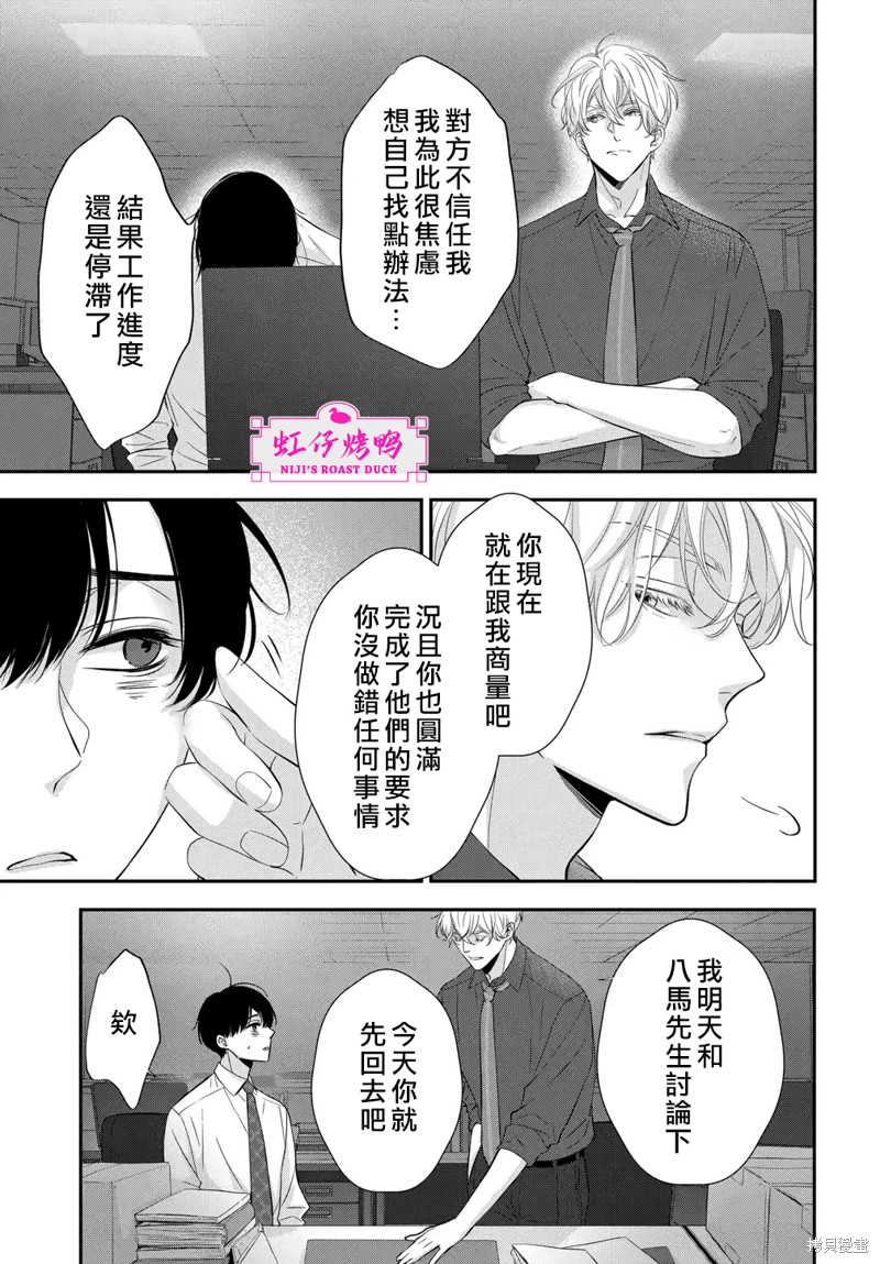 午夜后的肌肤相亲 第9话 第3页