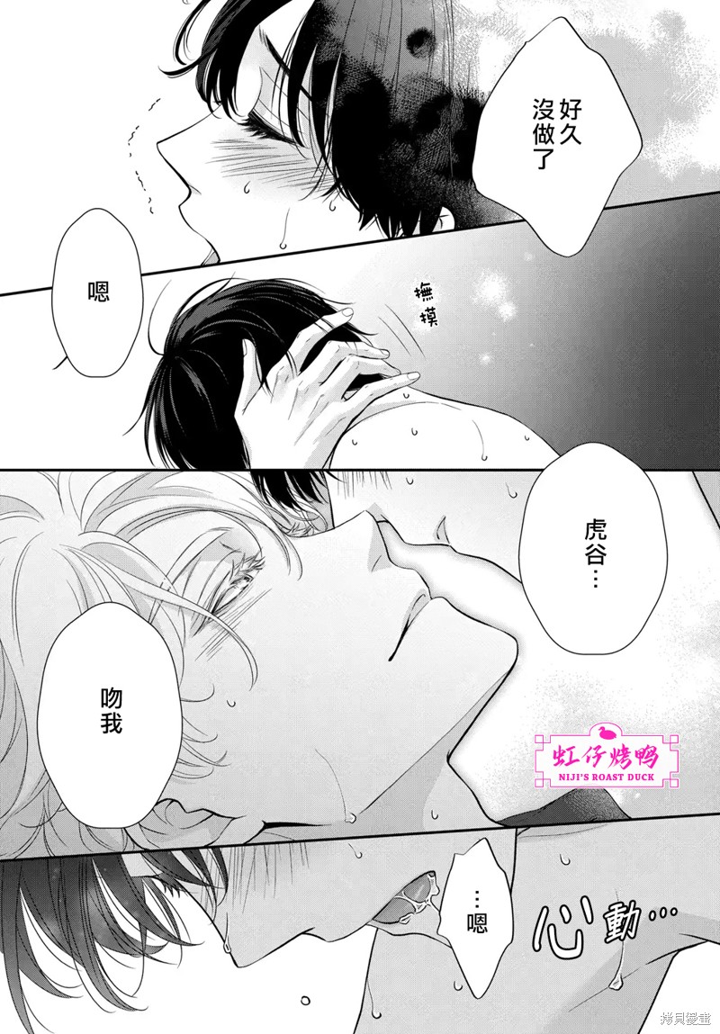 午夜后的肌肤相亲 第9话 第27页