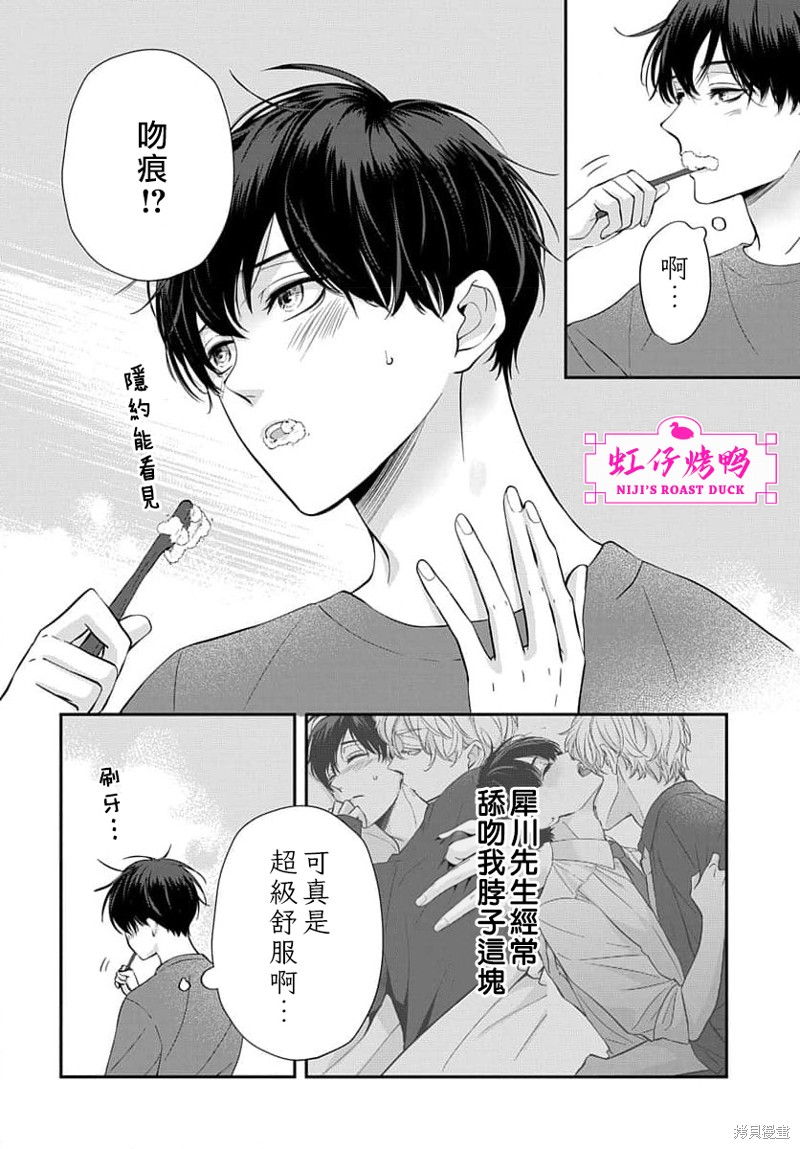 午夜后的肌肤相亲 第11话 第2页