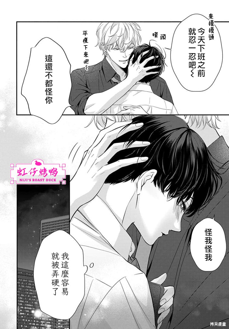 午夜后的肌肤相亲 第11话 第12页