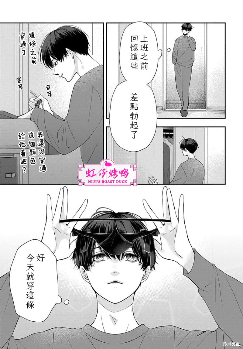 午夜后的肌肤相亲 第11话 第3页