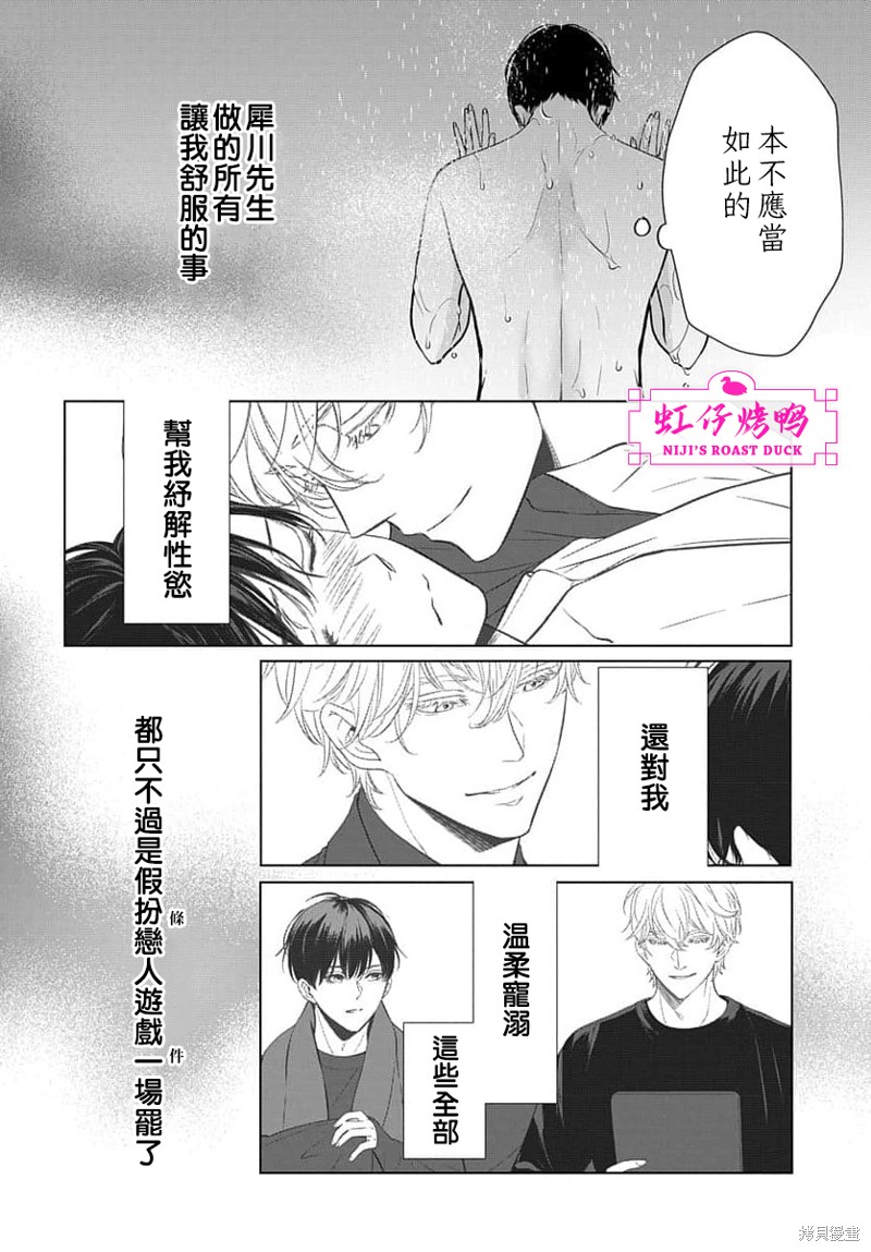 午夜后的肌肤相亲 第11话 第26页
