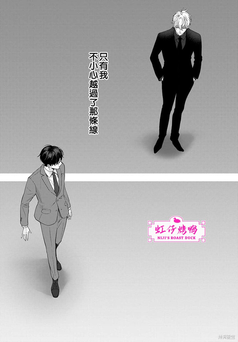 午夜后的肌肤相亲 第11话 第27页