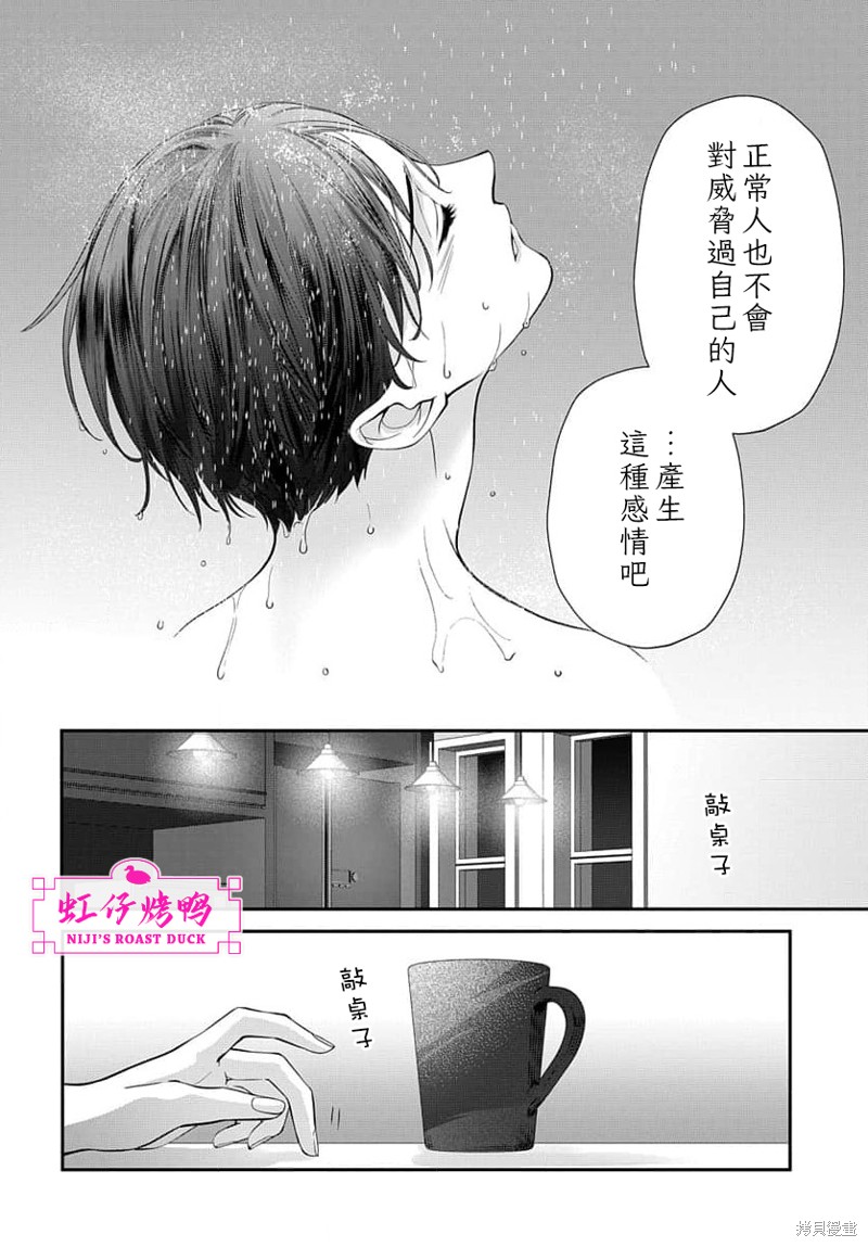 午夜后的肌肤相亲 第11话 第28页