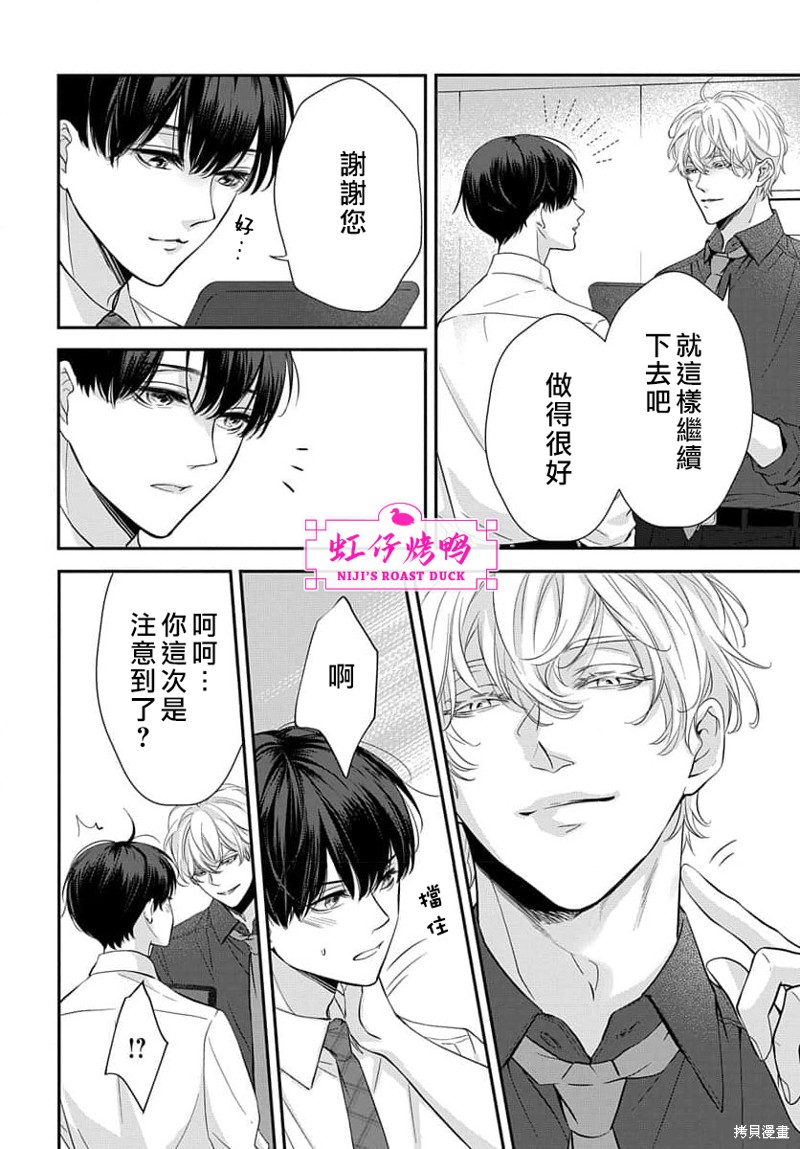 午夜后的肌肤相亲 第11话 第6页