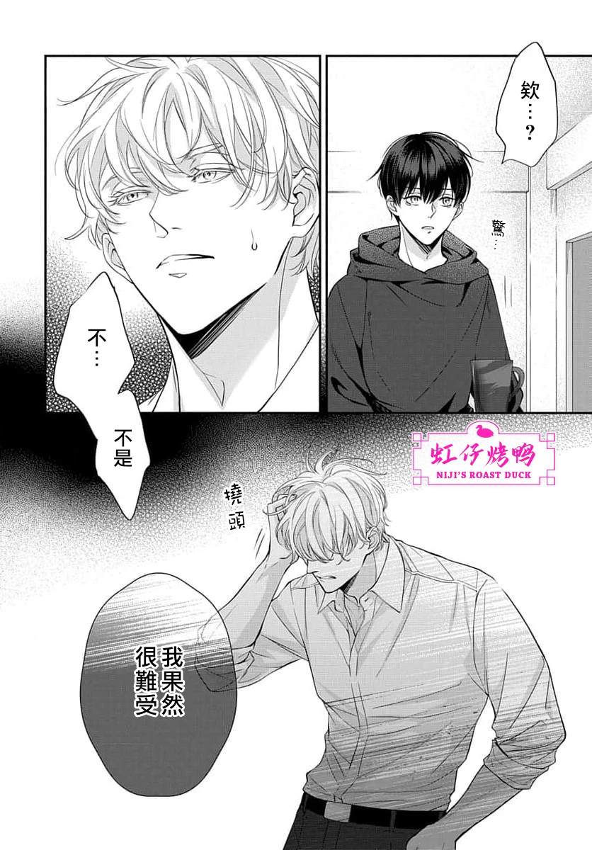 午夜后的肌肤相亲 第13话 第25页