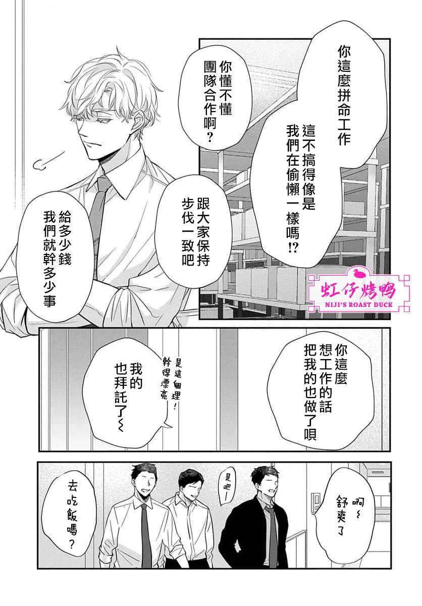 午夜后的肌肤相亲 第13话 第8页