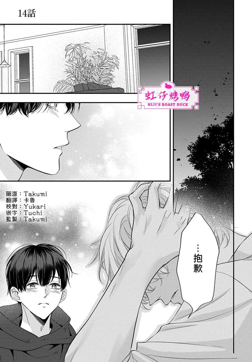 午夜后的肌肤相亲 第14话 第2页