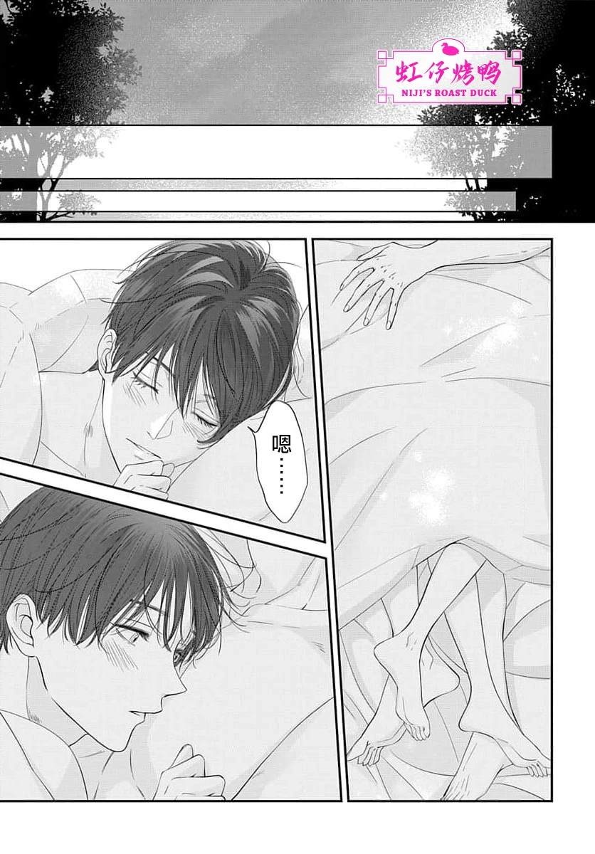 午夜后的肌肤相亲 第14话 第36页
