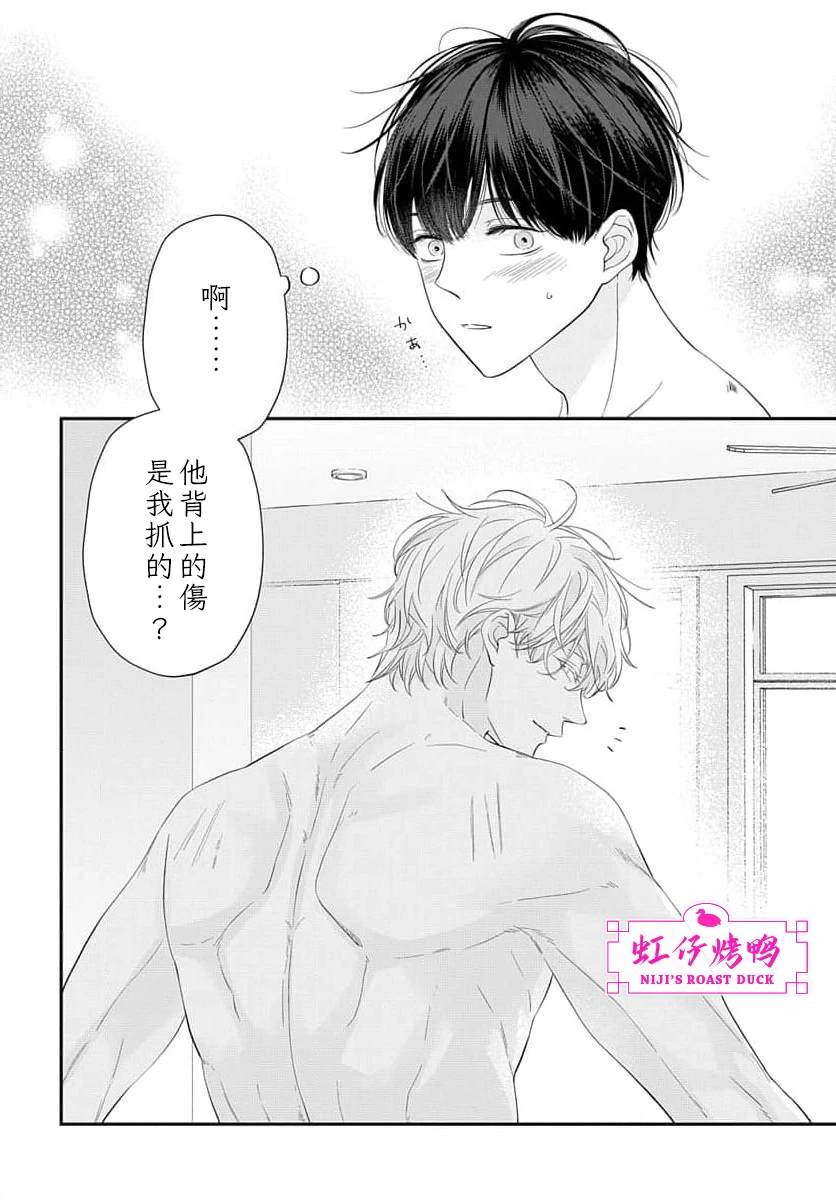 午夜后的肌肤相亲 第14话 第43页