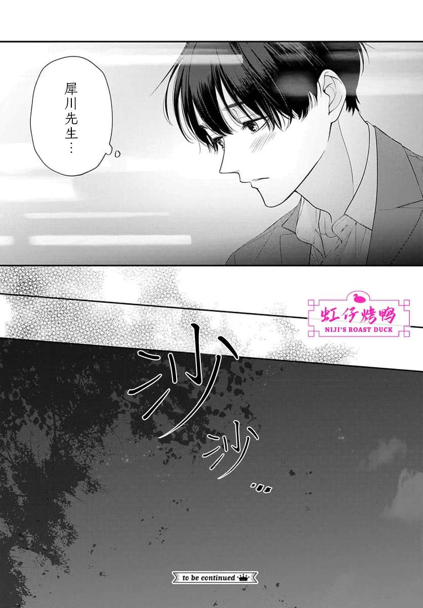 午夜后的肌肤相亲 第15话 第34页