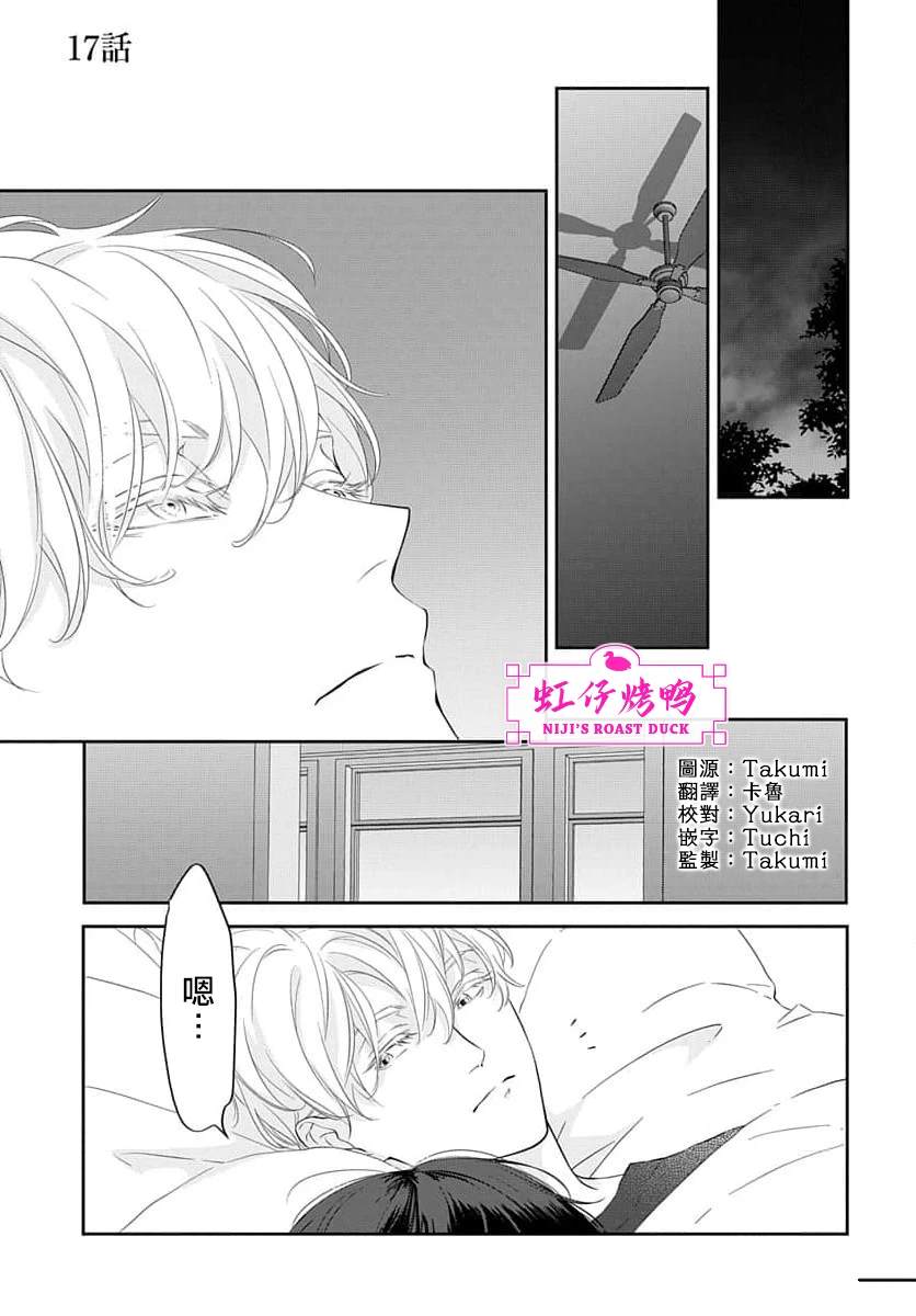 午夜后的肌肤相亲 第17话 第2页