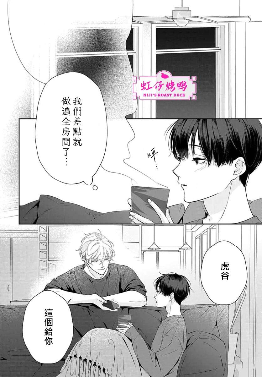 午夜后的肌肤相亲 第17话 第29页