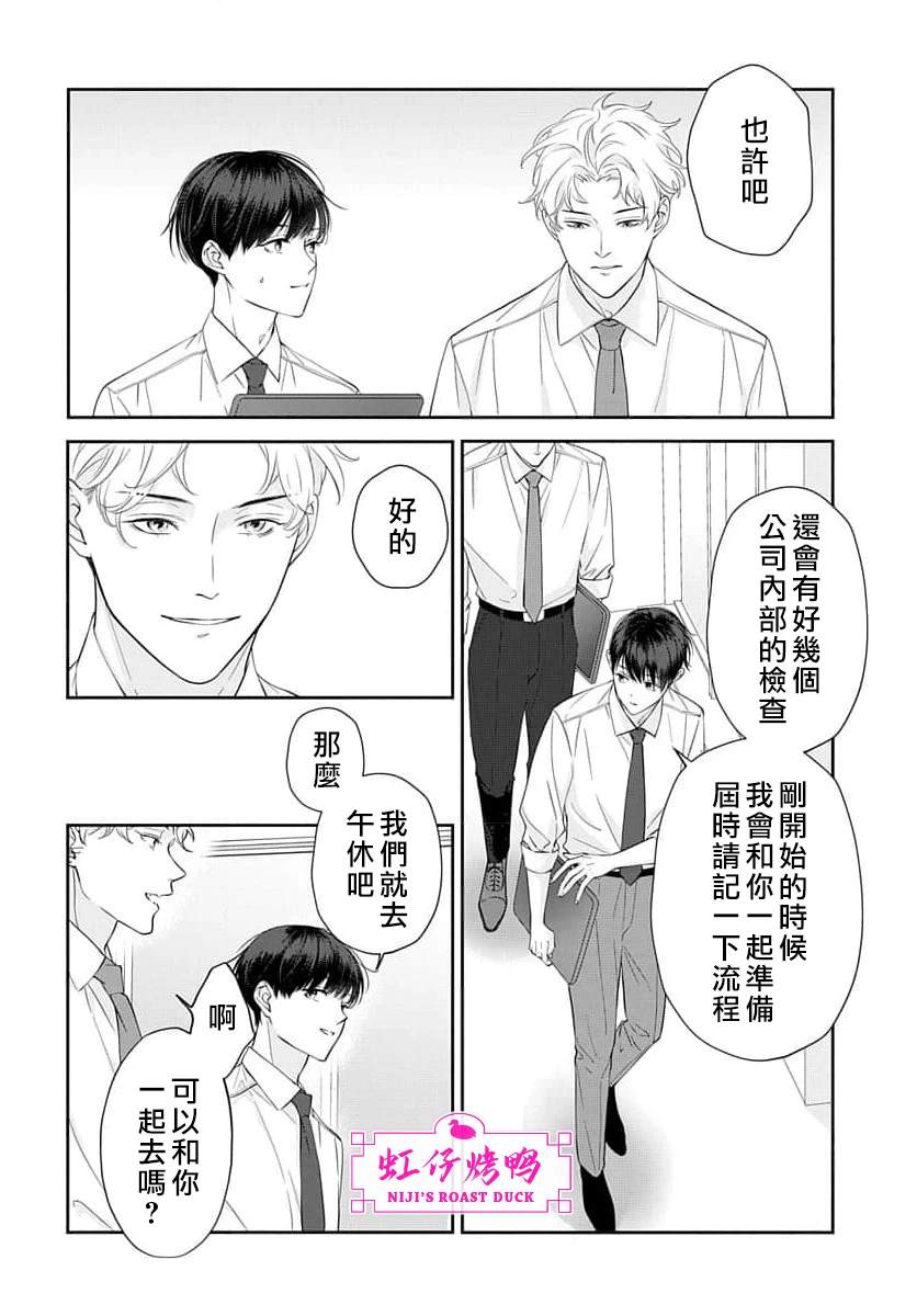 午夜后的肌肤相亲 第21话 第3页