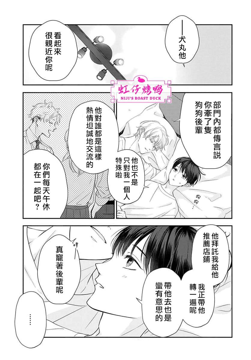午夜后的肌肤相亲 第21话 第22页