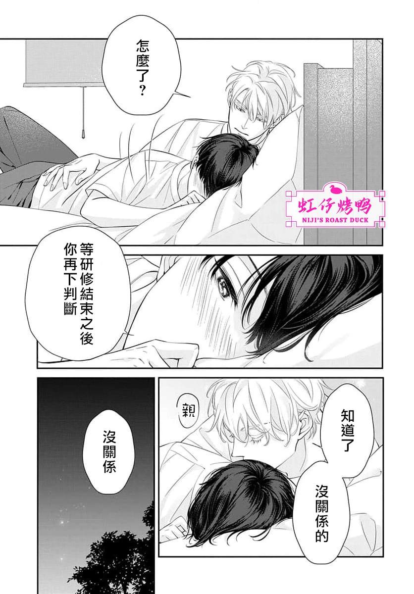 午夜后的肌肤相亲 第21话 第28页