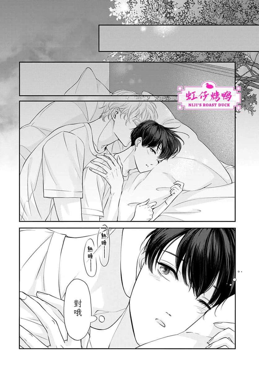午夜后的肌肤相亲 第21话 第29页