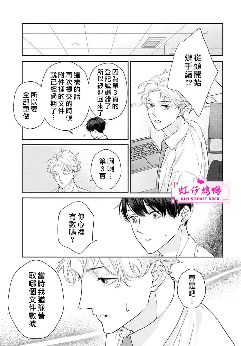 午夜后的肌肤相亲 第21话 第36页