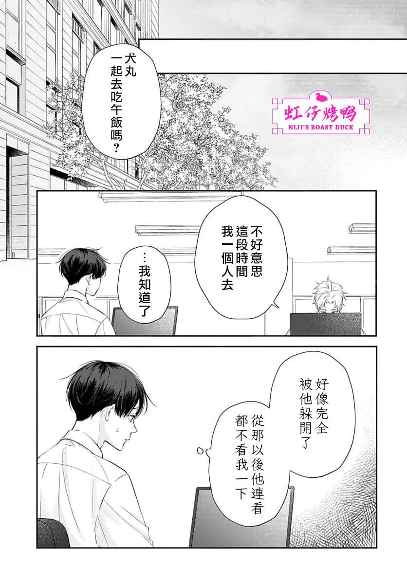 午夜后的肌肤相亲 第21话 第38页