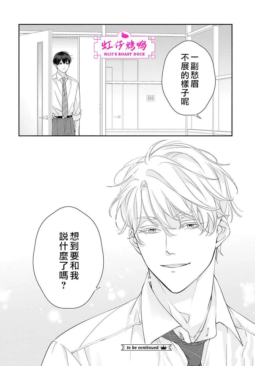 午夜后的肌肤相亲 第21话 第41页