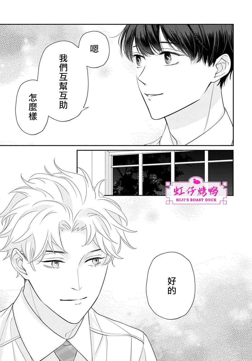 午夜后的肌肤相亲 第22话 第24页