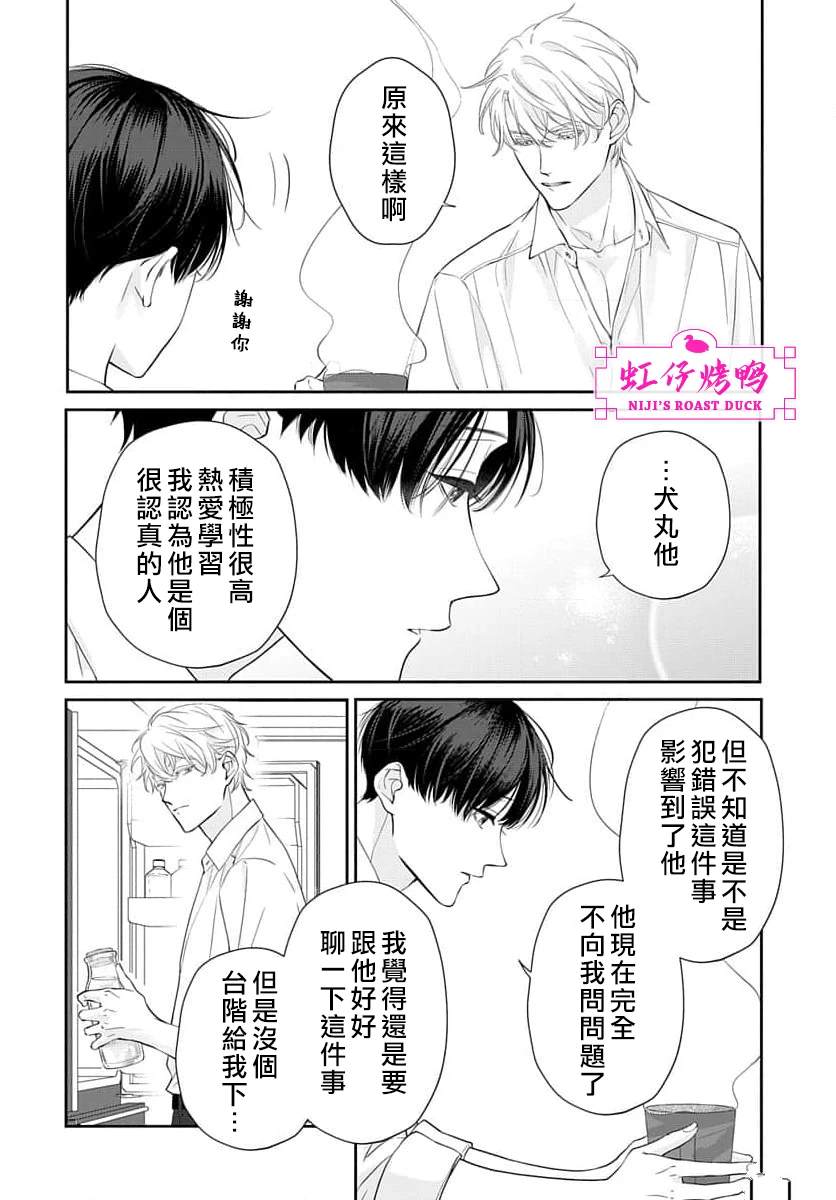 午夜后的肌肤相亲 第22话 第5页