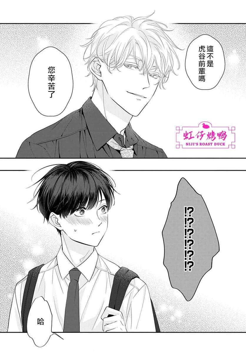 午夜后的肌肤相亲 第23话 第15页