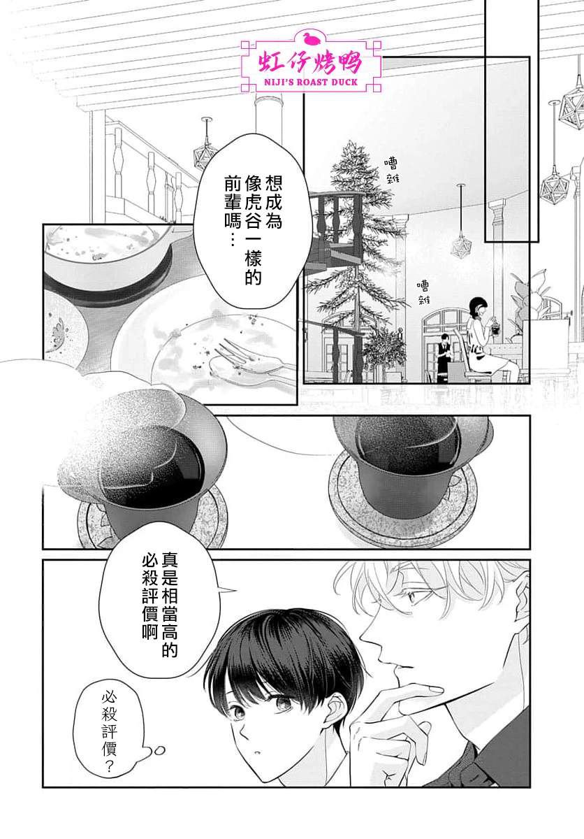 午夜后的肌肤相亲 第23话 第17页