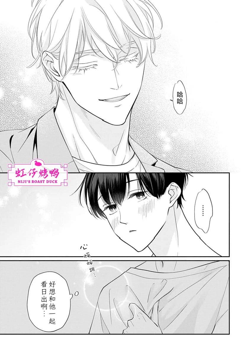午夜后的肌肤相亲 第24话 第20页