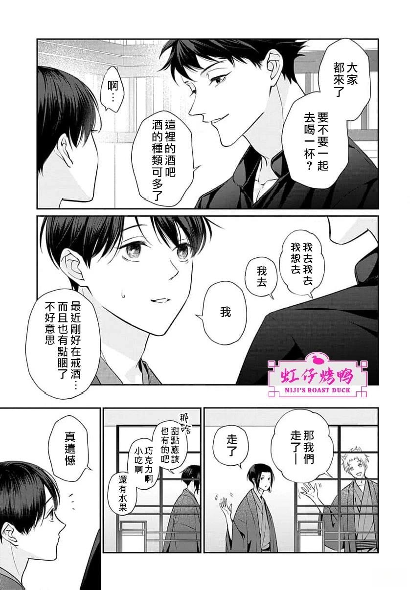 午夜后的肌肤相亲 第24话 第24页