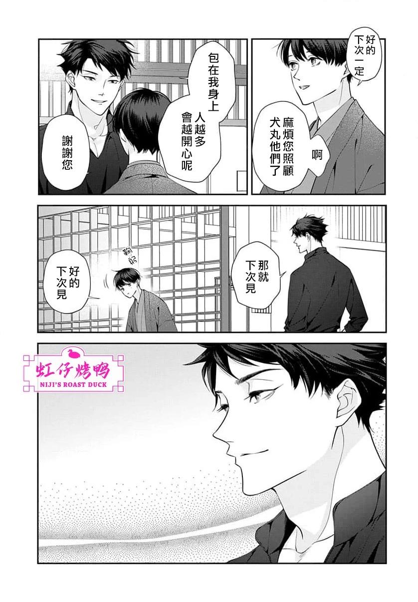 午夜后的肌肤相亲 第24话 第26页