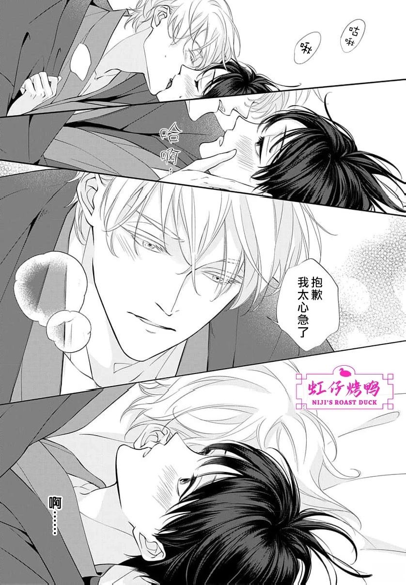 午夜后的肌肤相亲 第24话 第30页