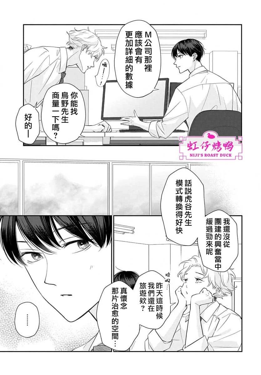 午夜后的肌肤相亲 第25话 第4页