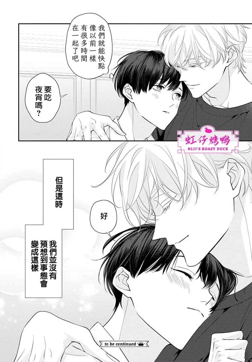 午夜后的肌肤相亲 第25话 第41页