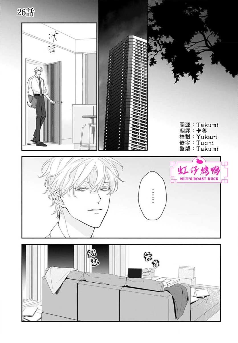 午夜后的肌肤相亲 第26话 第2页