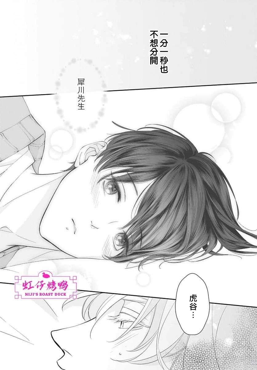 午夜后的肌肤相亲 第26话 第12页