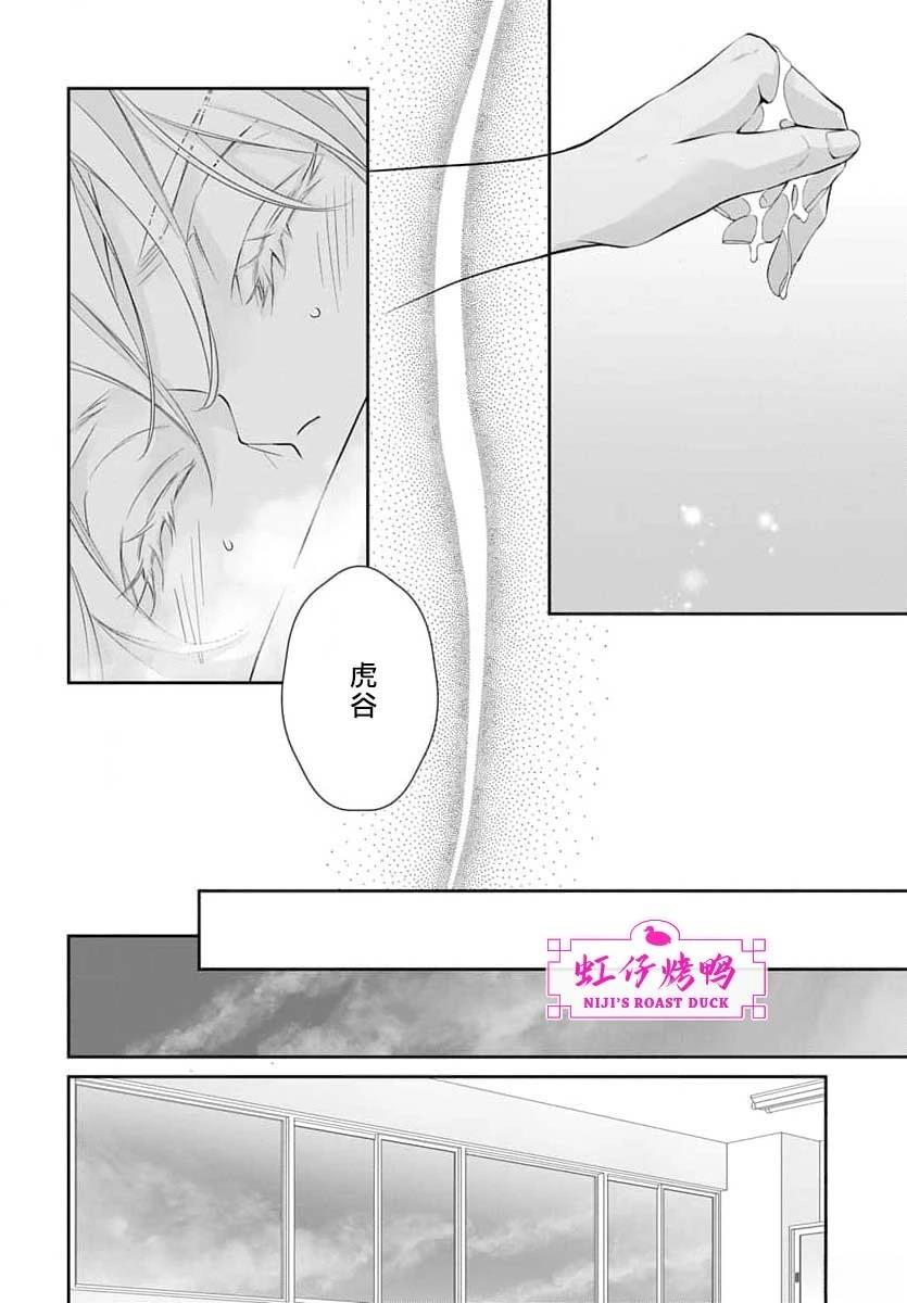 午夜后的肌肤相亲 第26话 第17页