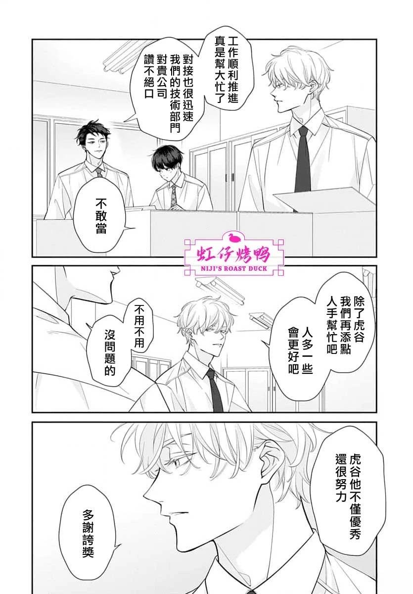 午夜后的肌肤相亲 第26话 第19页