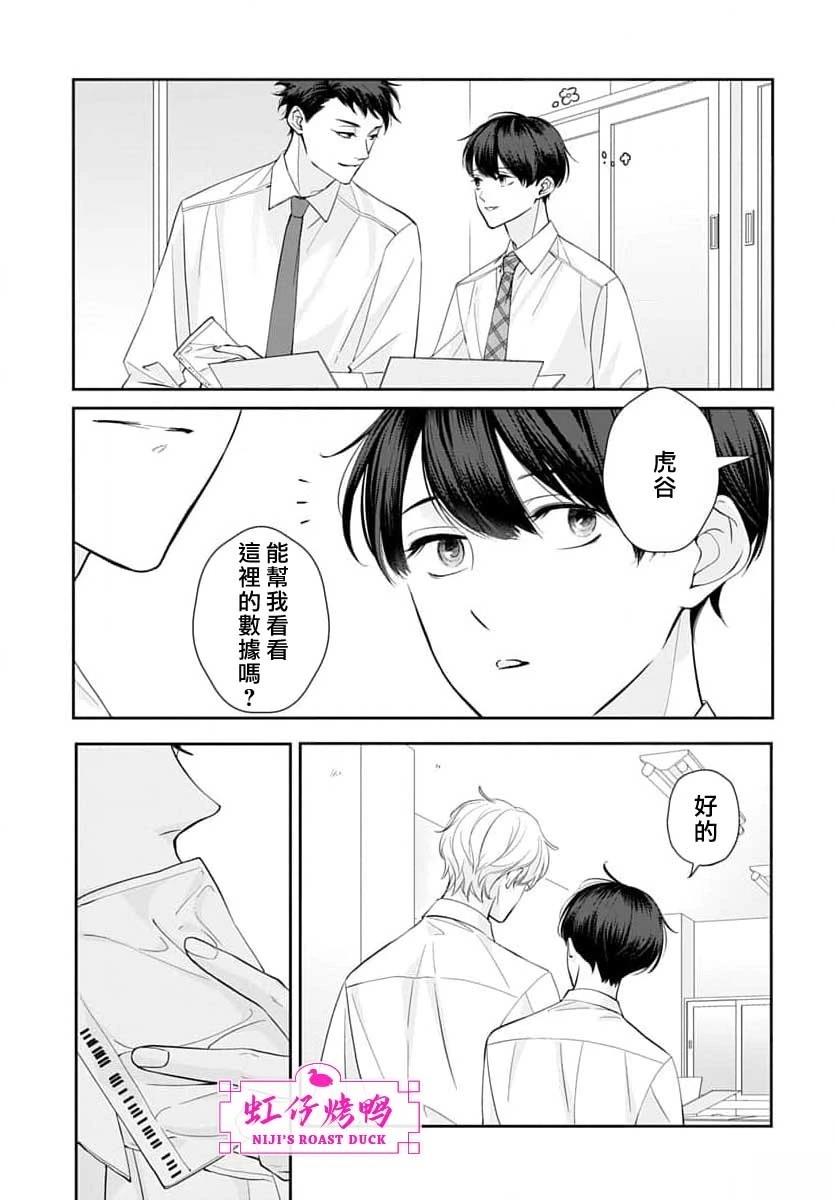 午夜后的肌肤相亲 第26话 第20页