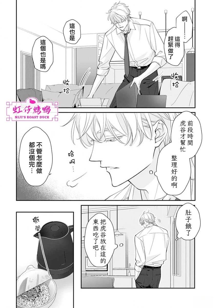 午夜后的肌肤相亲 第26话 第3页