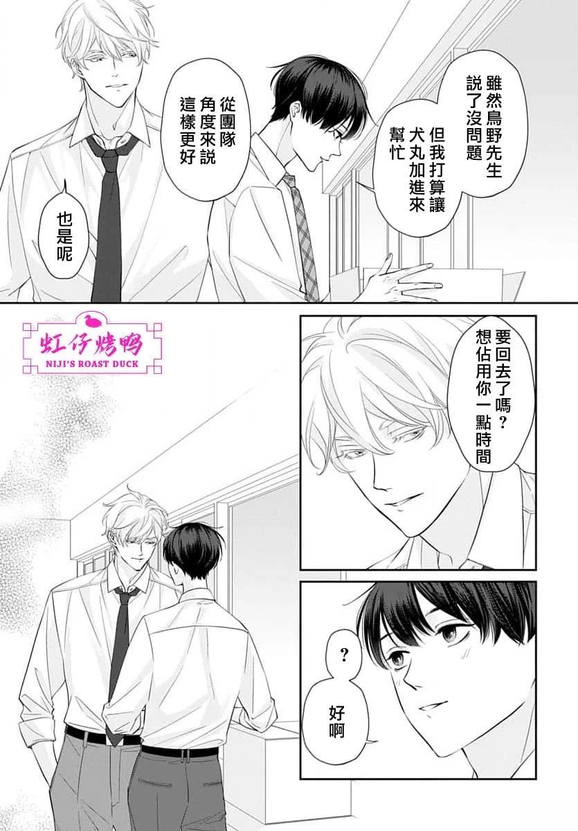 午夜后的肌肤相亲 第26话 第22页