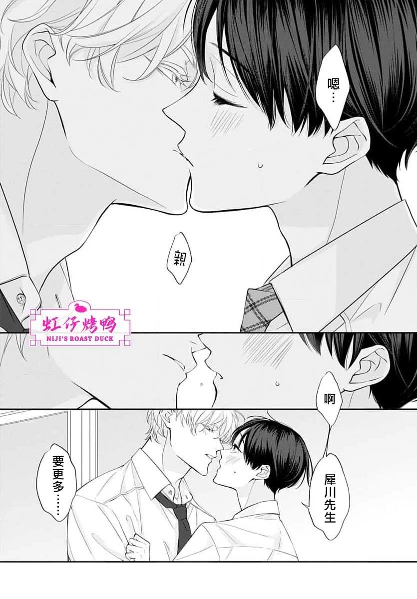 午夜后的肌肤相亲 第26话 第24页