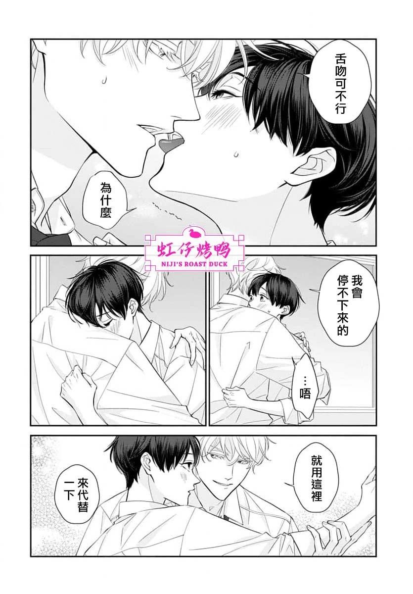 午夜后的肌肤相亲 第26话 第25页